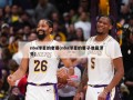 nba球星的老婆(nba球星的妻子谁最漂亮)